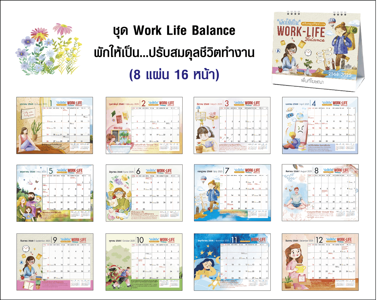 โรงพิมพ์ปฏิทิน บางบอน